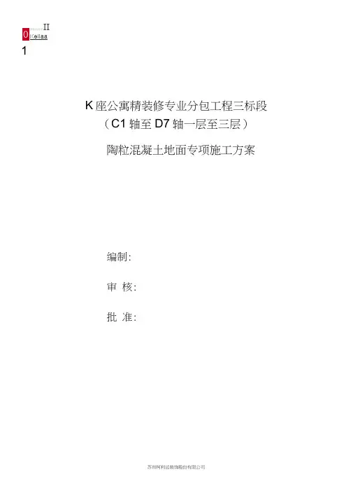 陶粒混凝土施工方案