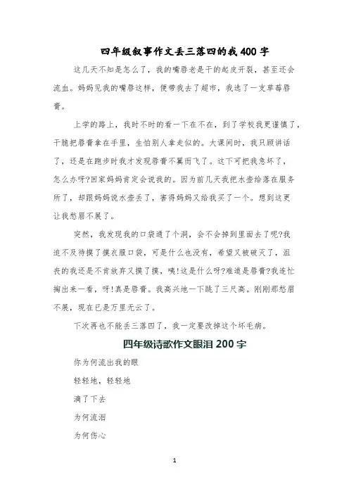 四年级叙事作文丢三落四的我400字