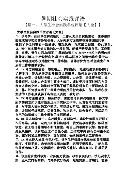 评语大全之暑期社会实践评语