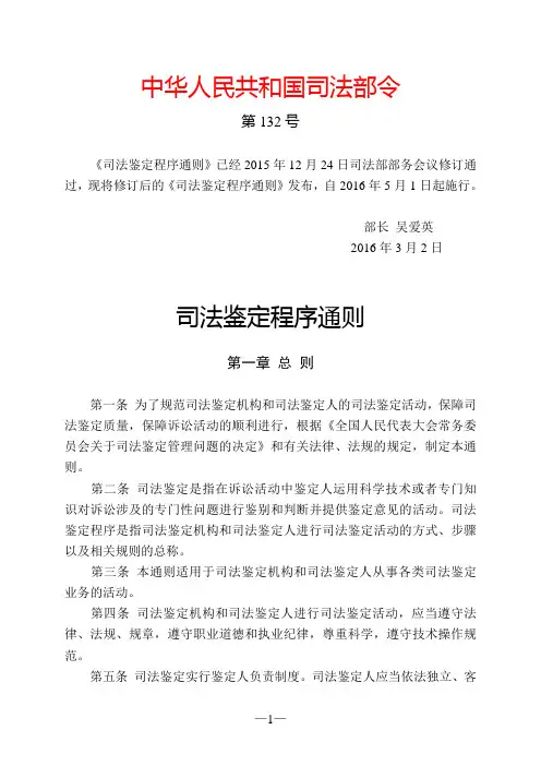 司法鉴定程序通则(司法部令第132号)