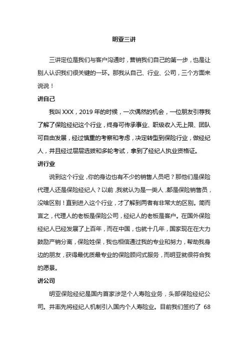 明亚保险经纪人三讲