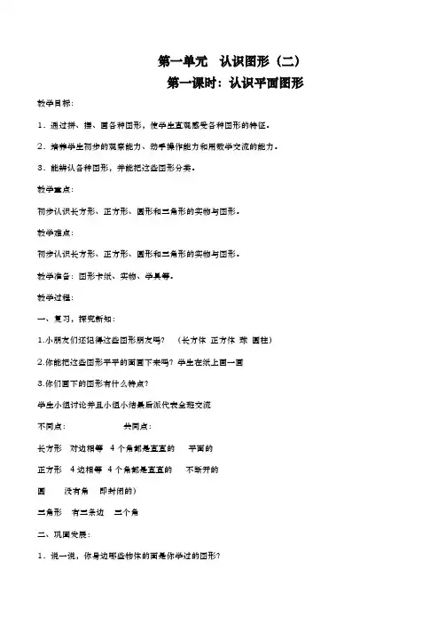 人教版小学一年级下册数学导学案全册