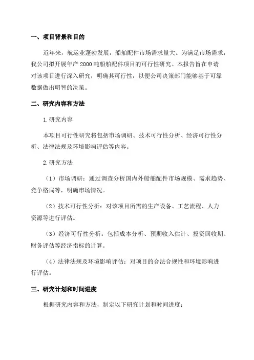 年产2000吨船舶配件项目可行性研究报告申请报告