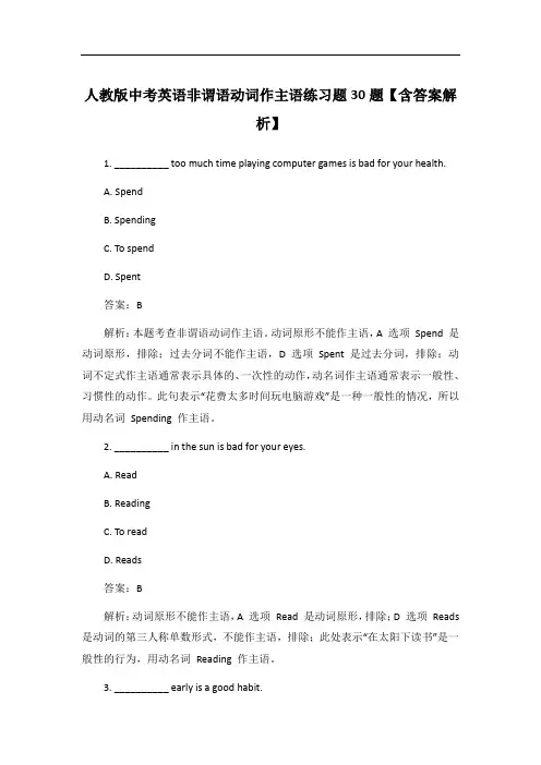 人教版中考英语非谓语动词作主语练习题30题【含答案解析】