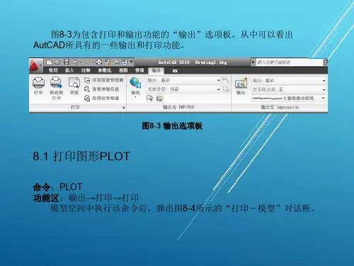 AutoCAD 2010实训第八章  打印和输出