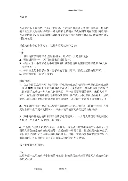 初中物理教具制作汇总