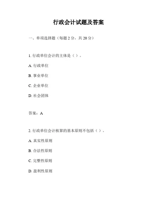 行政会计试题及答案