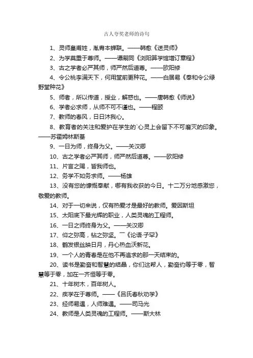 古人夸奖老师的诗句