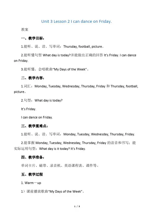 Unit 3 Lesson 2 I can dance on Friday. 教案