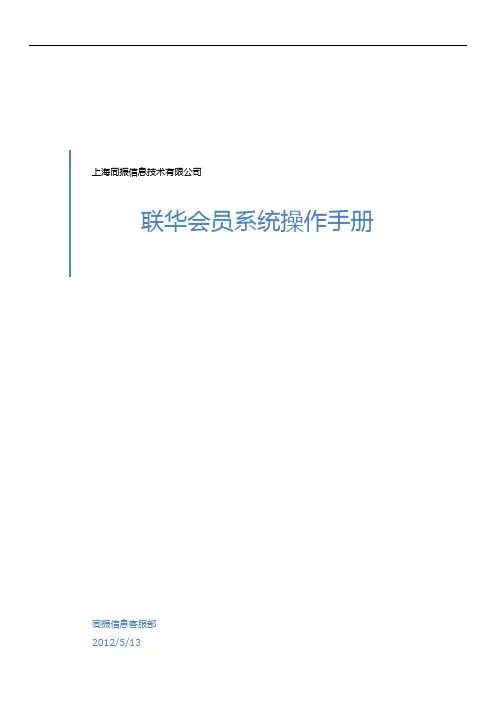联华会员系统操作手册