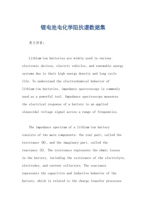 锂电池电化学阻抗谱数据集