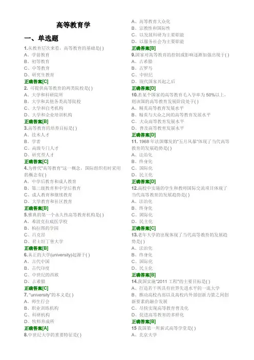 2015年福建省高等教师资格证考试真题之高等教育学