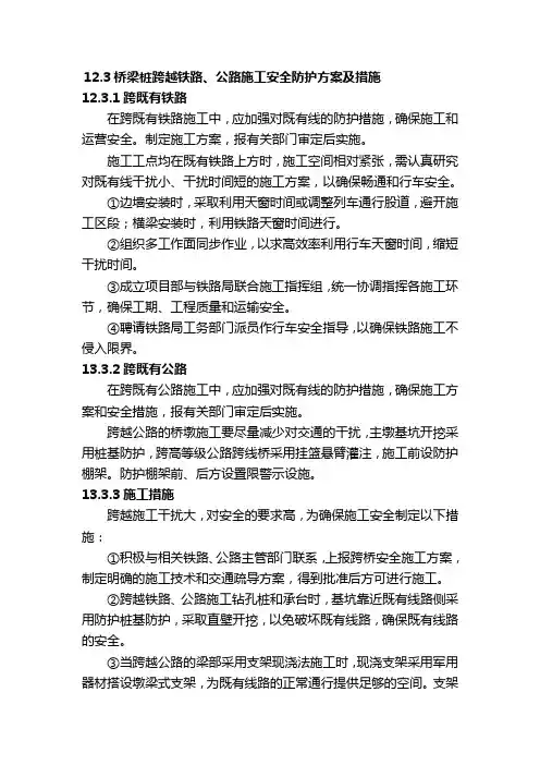 桥梁跨公路铁路施工安保措施