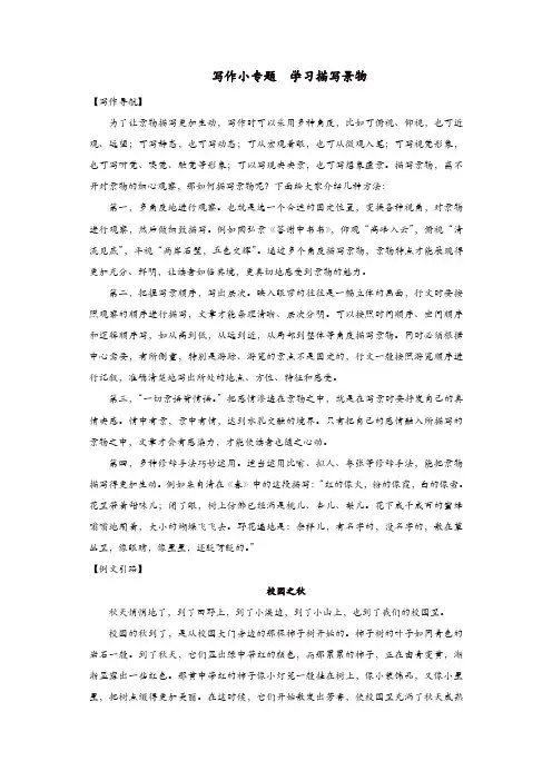 部编版2019年秋八年级语文上册练习题 写作小专题  学习描写景物