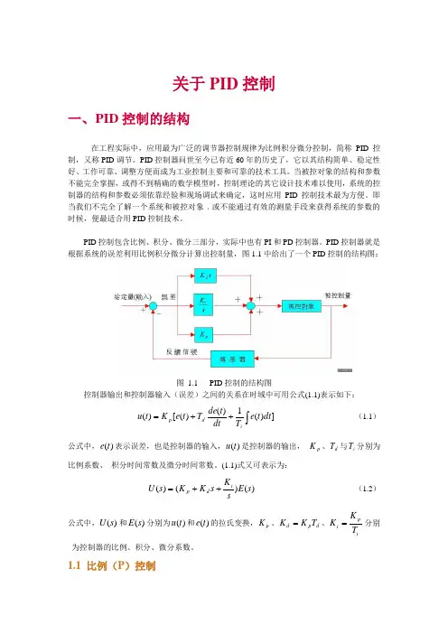 PID控制的基本原理(PLC实现)