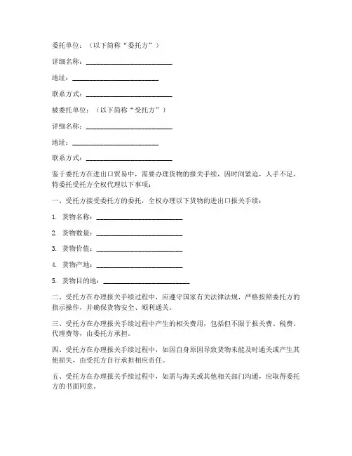 报关委托书和订舱委托书