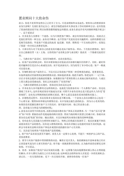 置业顾问十大致命伤