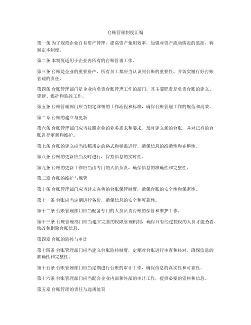 台账管理制度汇编