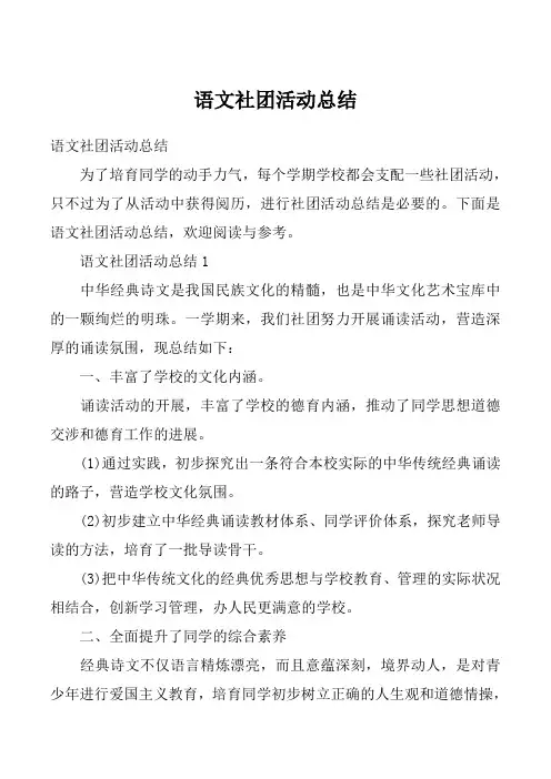 语文社团活动总结_1