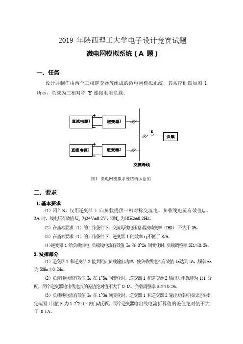 2019年陕西理工大学”华为杯“电子设计竞赛题目