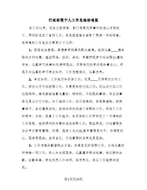 行政助理个人工作总结标准版（4篇）
