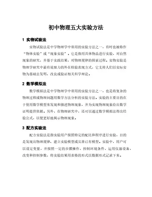 初中物理五大实验方法
