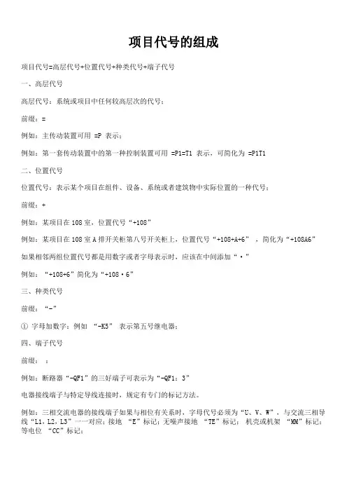 项目代号的组成
