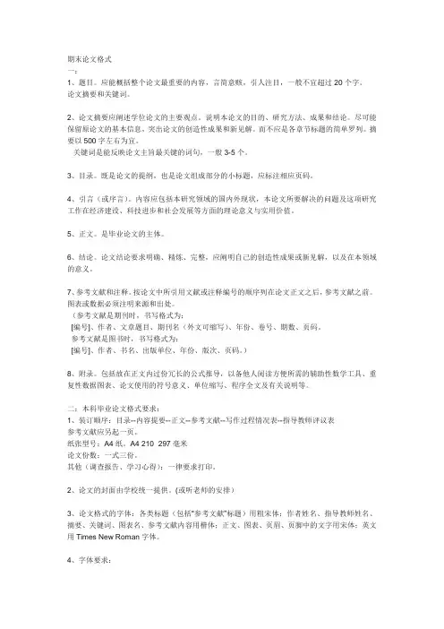 期末论文格式