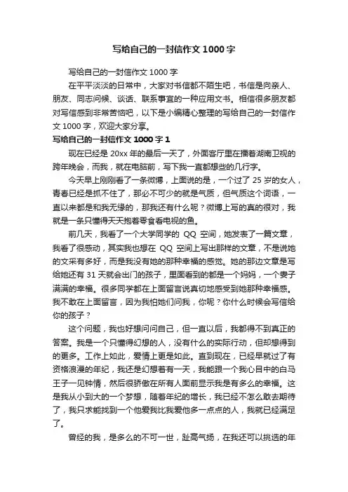 写给自己的一封信作文1000字