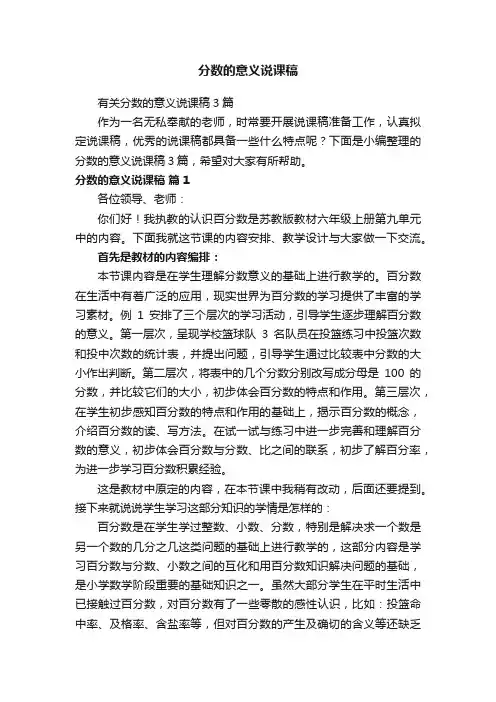 分数的意义说课稿