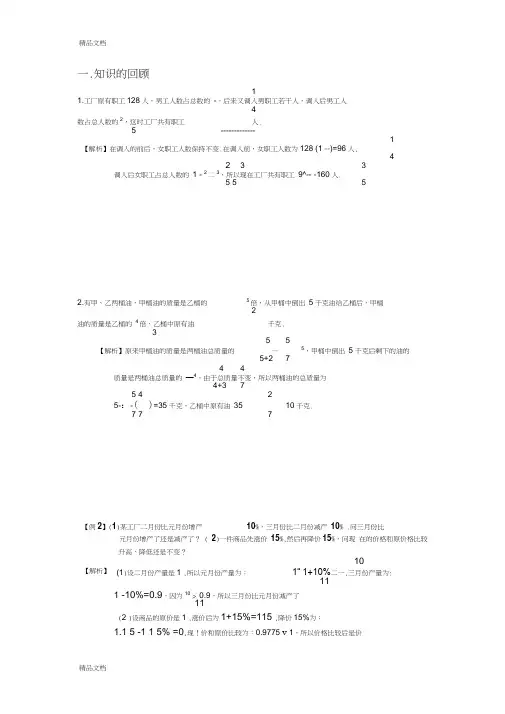 最新六年级奥数分数应用题经典例题加练习带答案