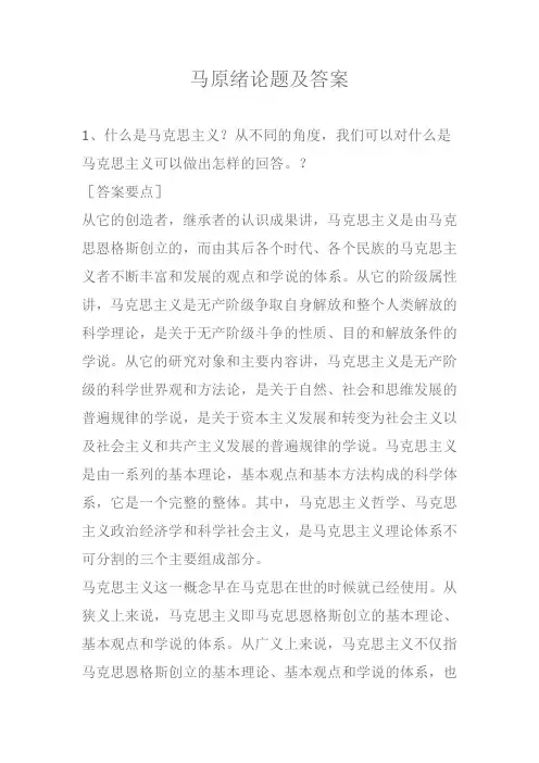 马原论述题及答案