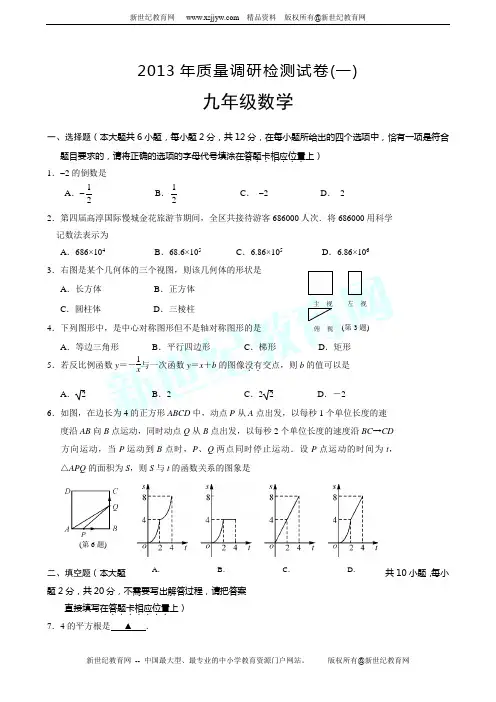 2012～2013学年度第二学期期中质量调研检测试卷九年级数学