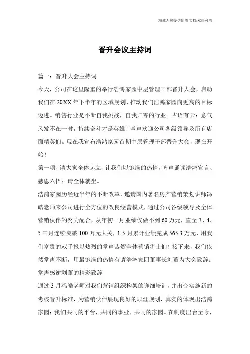 晋升会议主持词