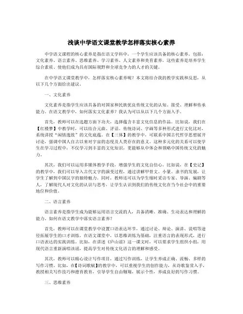 浅谈中学语文课堂教学怎样落实核心素养