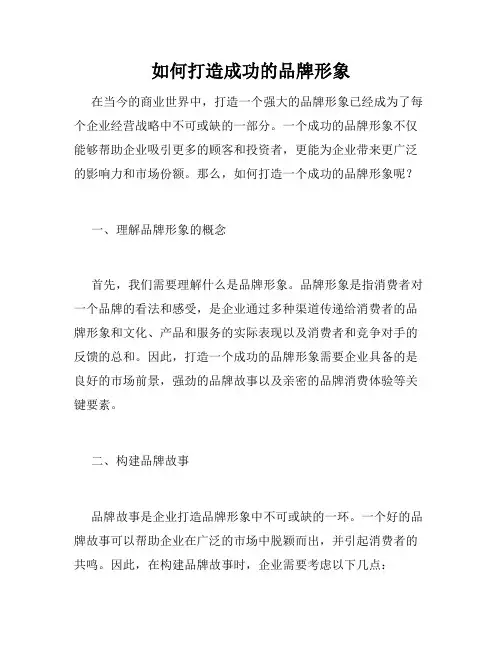 如何打造成功的品牌形象