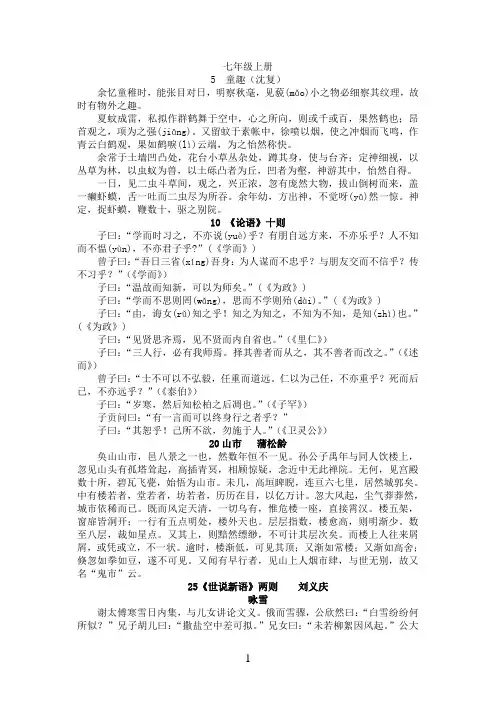 人教版初中语文文言文大全(原文)