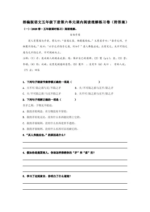 部编版语文五年级下册第六单元课内阅读理解练习卷(附答案)
