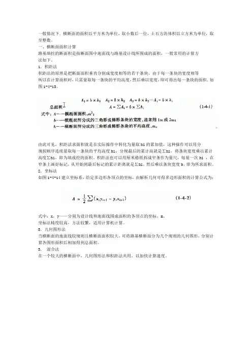 路基土石方计算与调配