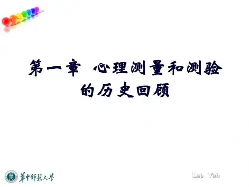 心理测量学  概述