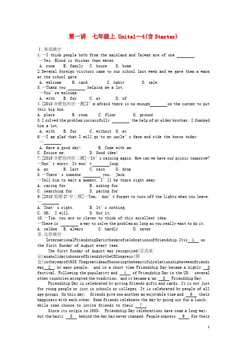 安徽省中考英语第一部分考点知识过关第一讲七上Units1_4含Starter作业