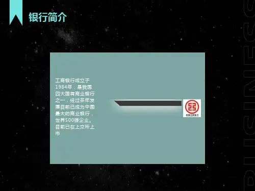 工商银行资本结构分析