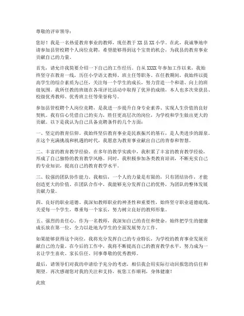 县管校聘个人岗位申请书