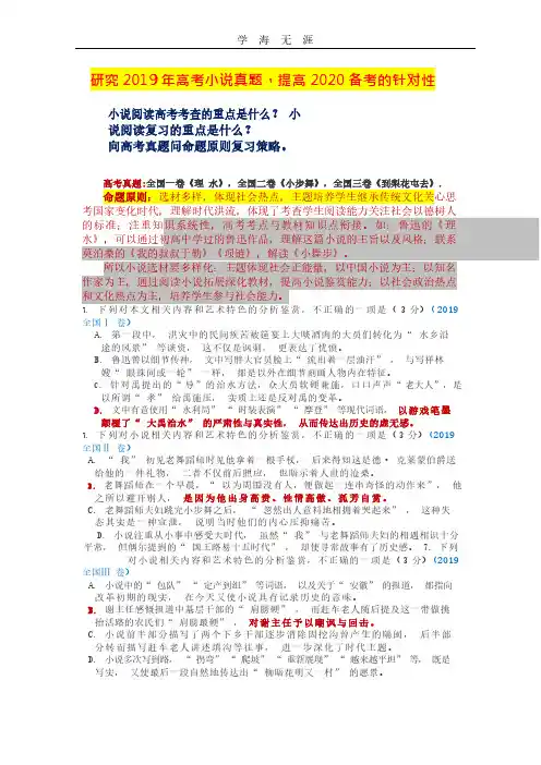 研究高考小说真题,提高2020小说备考的针对性.pdf