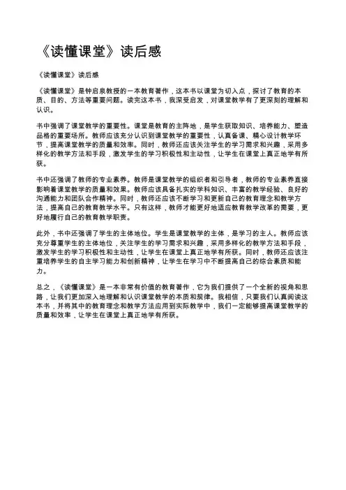 《读懂课堂》读后感