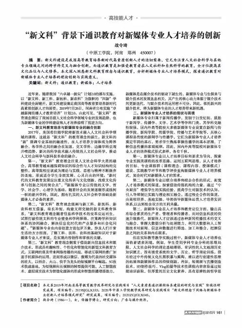 “新文科”背景下通识教育对新媒体专业人才培养的创新
