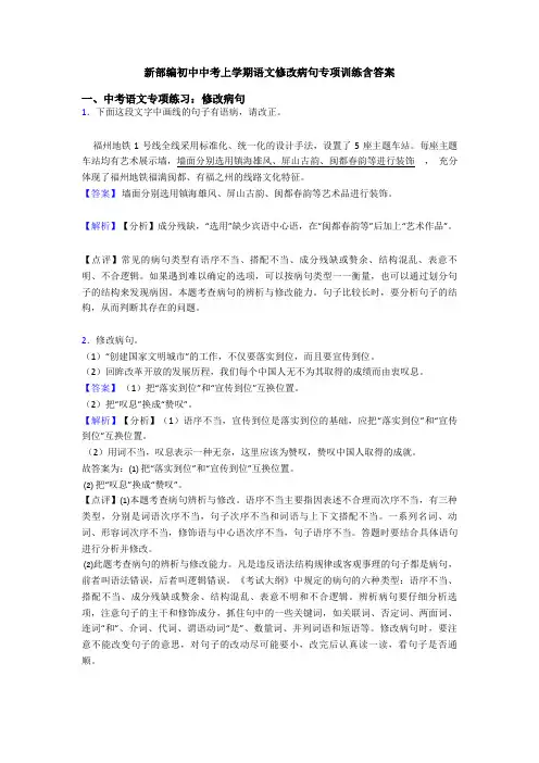 新部编初中中考上学期语文修改病句专项训练含答案