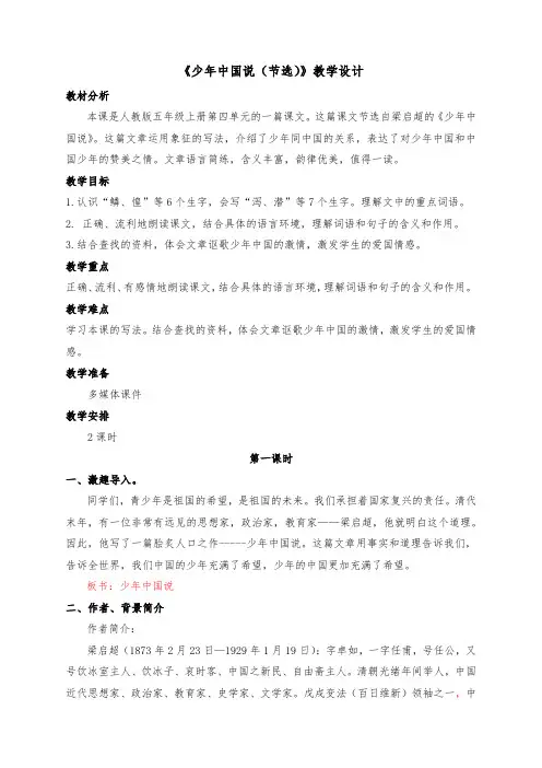 《少年中国说(节选)》部编版五年级语文上册教学设计及反思(两课时)