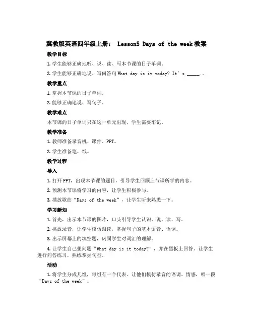 冀教版英语四年级上册： Lesson5 Days of the week教案 