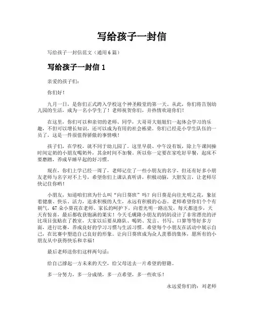 写给孩子一封信